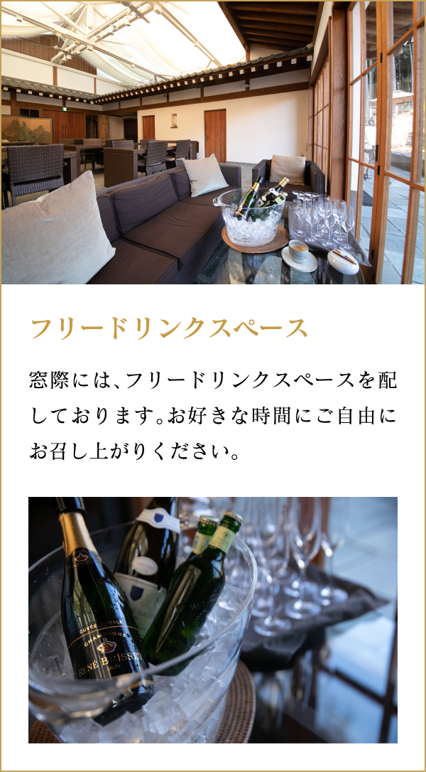 フリードリンクスペース