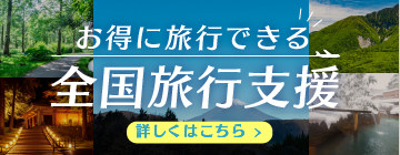 旅割